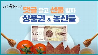 [나는 농부다 300회 특집] 우리 농민 힘내쇼