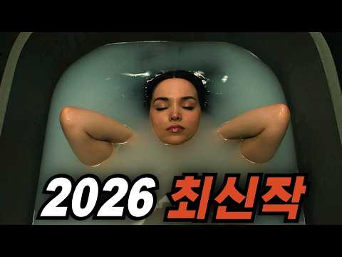 🔥2026 아마존 최신작🔥와... 몰입감이 미쳤습니다! 예측할 수 없는 전개로 마지막까지 눈을 뗄 수 없는 미스터리 스릴러 [결말포함]