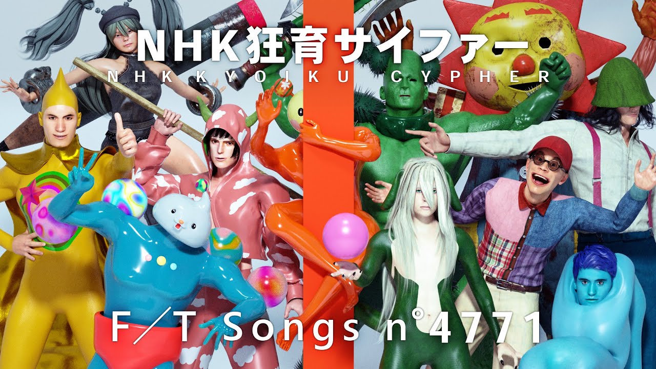 NHK狂育讃歌 / THE FIRST TAKE