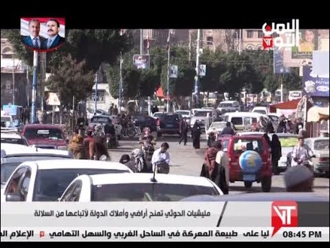 مليشيا الحوثي تمنح أتباعها من السلالة موقفاً عاماً في التحرير #صنعاء