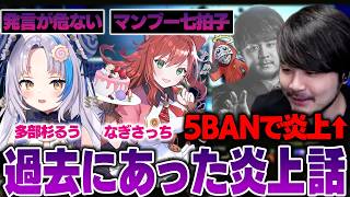 【LTK】ちゃんと炎上したなぎさっちのエピソードに爆笑するk4sen【2026/6/10】【LoL】