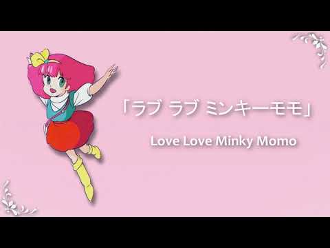 Mahou no Princess Minky Momo Anata e no Love Song Mami Koyama
