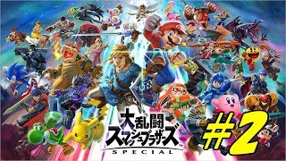 【大乱闘スマッシュブラザーズSP】初心者奮闘記＃2