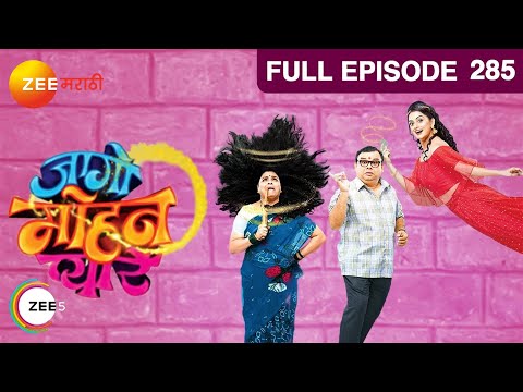 Jaago Mohan Pyare | Ep 285| Marathi Comedy Tv Show | Atul Parchure,Supriya Pathare | Zee Marathi
