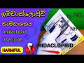 කෘමිනාශක හානිදායක ️ Insecticides Farming Agriculture