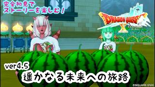 #56 婚活できると聞いたから今更始めるドラゴンクエスト10【DQ10オンライン】リターンズ