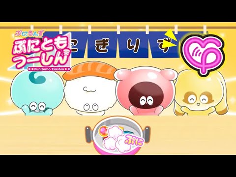 【ぷにるんず　ぷにともつーしん】公式ショートアニメ 4話『すしるんと”ぷにぎりずし”をつくろう！』