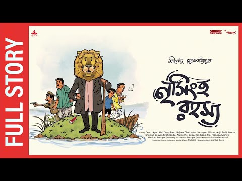 Sunday Suspense Full Episode | Nrishingha Rahasya  | Shirshendu Mukhopadhyay | Mirchi Bangla