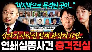 Download lagu '11 U.S. nuclear weapons developers and space scientists disappeared simultaneously?!' The worst ... mp3