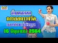 The Best 22 หวยรัฐบาล 16 6 64