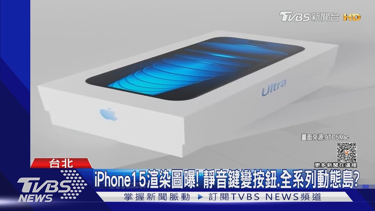 最新曝光圖「iPhone15」靜音鍵改了 中低階也有動態島?