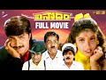 Vinodam Telugu Full Movie 4K Srikanth Ravali Brahmanandam KotaSrinivasaRao SV KirshnaReddy