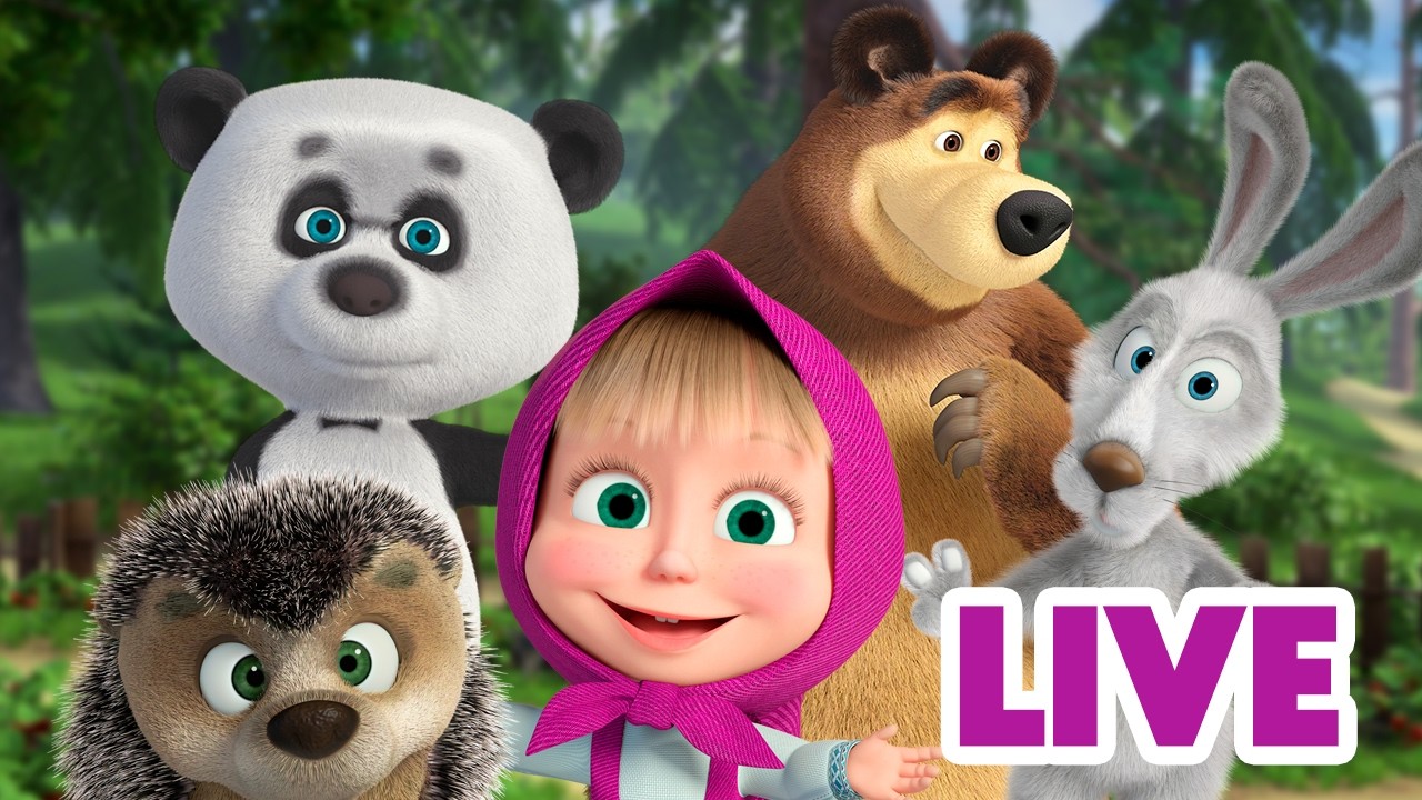LIVE 🔴 ماشا والدب 🐻👱‍♀️ تحدي العناق! 🙏🤝 كم صديقًا يمكنك أن تعانق اليوم؟