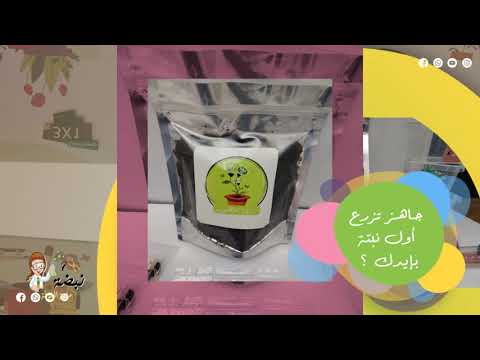 تجربة الزراعة