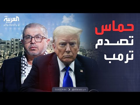 فيديو | خارج الصندوق | تحذير ناري من ترمب.. رد حماس يثير التساؤلات