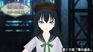 環物語 第10話　【ユリームの侵攻】