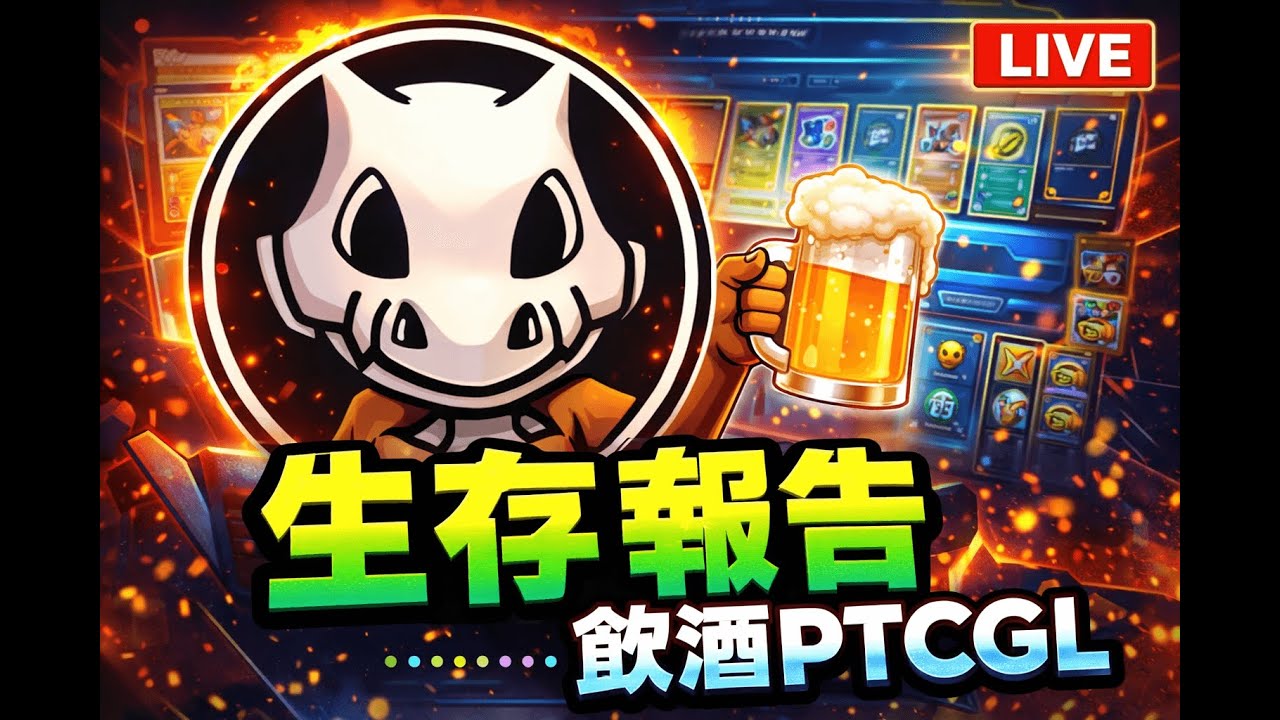生存報告飲酒PTCGL【ポケモンカード】【ドラパルトex】