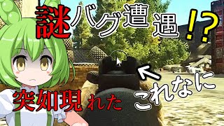 【タルコフ】道北ずんだもんの謎バグ遭遇！AIMカーソルが付いたのだ＃25【EFT】