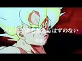 ドラゴンボール名言集MAD DANDAN心魅かれてく