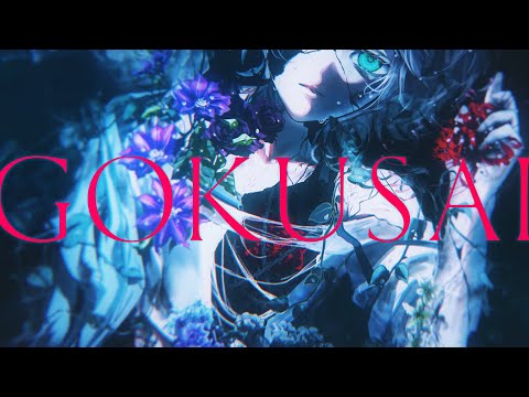 THE BINARY - "GOKUSAI" Official Music Video