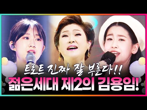 제2의 김용임! 트로트 한번 진짜 잘 부릅니다 ¸오유진¸전유진¸김용임¸ 트로트 미니 콘서트