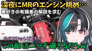 【車配信】MRに出会い、内外装やエンジンルームを眺めながら、マニアックな車配信を始めるちは #holoclip #輪堂千速 #HONDA #forzahorizon6