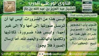 1550 - حكم التصوير - نور على الدرب image