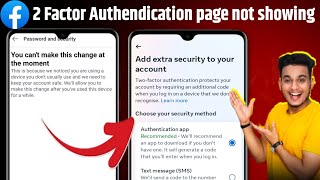 facebook two factor page not showing | two factor authendication page not working