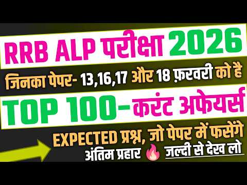 RRB ALP Exam 2026, Top 100 Current Affairs Expected Question For Alp | RRB ALP Exam Analysis 2026