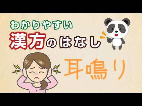 薬学科 耳鳴りにが気になる方には耳鳴丸がおすすめです