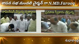శాసనసభ మండలి చైర్మన్ గా బాధ్యతలు తీసుకుంటున్న యన్.యం.డీ.ఫారూఖ్