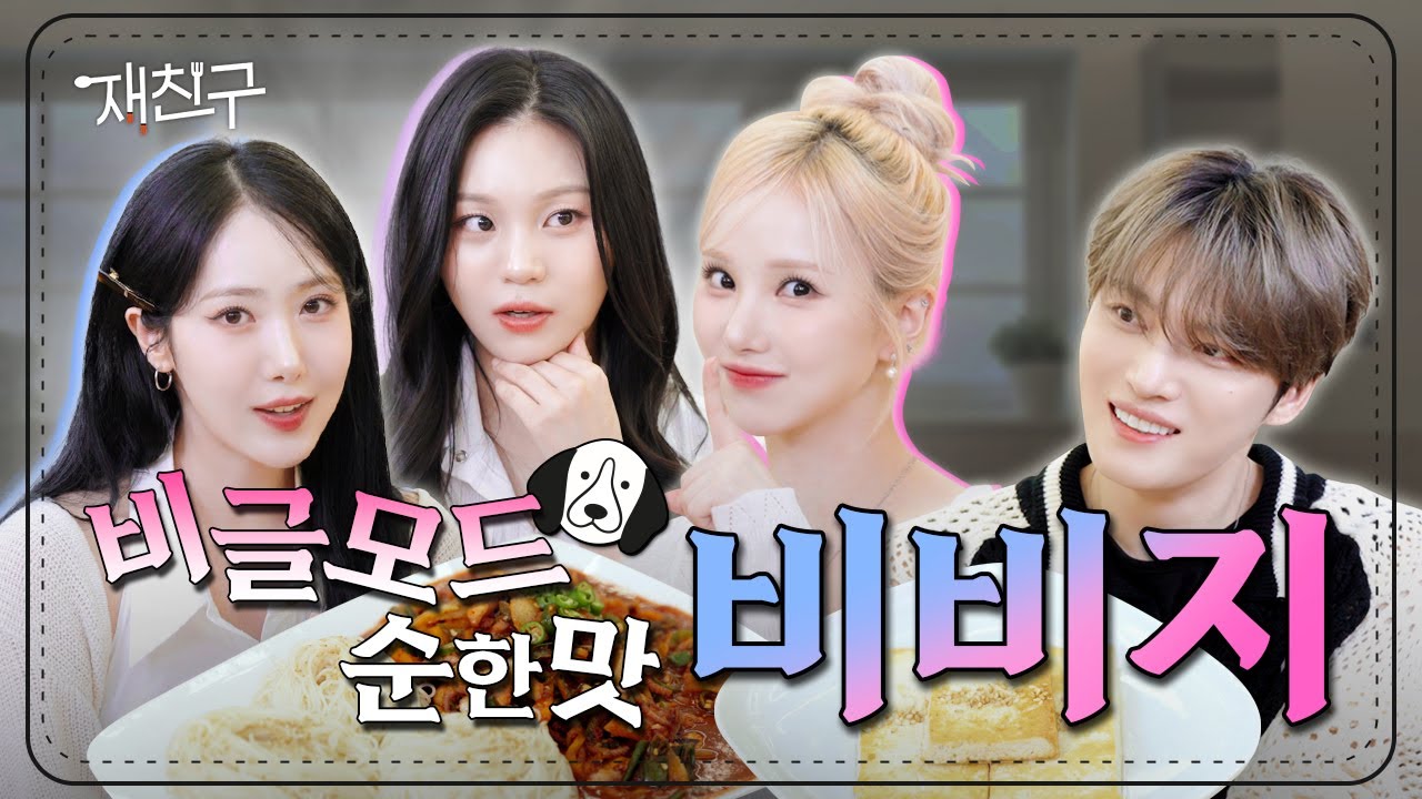 [SUB] It's Showtime! Beagle Mode ON | Jaefriends Ep. 60 | VIVIZ Kim Jaejoong