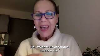 Нашето пътешествие в съзнанието Интервю на Иван Иванов с Клодин Варези