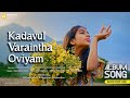 Album Kadavul Varaintha Oviyam Poochiyur Ranganthan Thozhan Subash R Krish