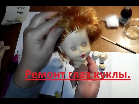 Как починить глаза. Куклы с мигающими глазами. Как починить глаза. Разбитая елочная игрушка. Моргающие глазки для кукол.