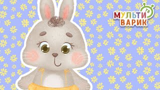 МАЛЕНЬКИЕ ЗАЙЧИКИ ♫ МУЛЬТиВАРИК ТВ ☺ ДОБРЫЕ ПЕСЕНКИ МУЛЬТИКИ ДЛЯ МАЛЫШЕЙ 0+