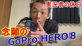 【VLOG】GoPro8届いたから早速撮って行くねん ブラリ休日編【GoPro HERO8】