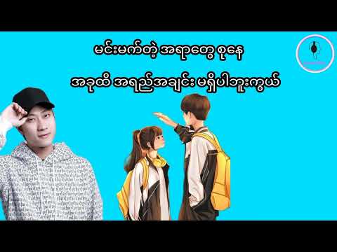အနားနားဘေးမှာ - Hlwan Paing & Zay Ye ( Lyrics )