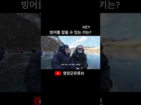 [영양군] 빙어를 잡을 수 있는 키는?