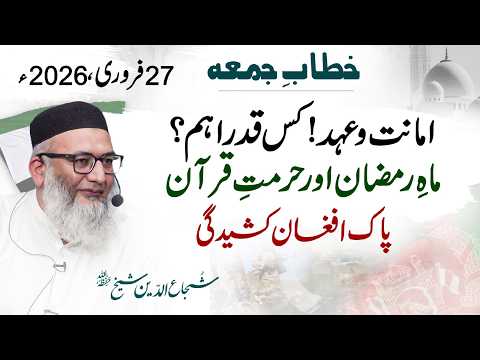 Trust & Commitment | Month of Ramadan and The Sanctity of the Holy Quran... Pak-Afg Tension