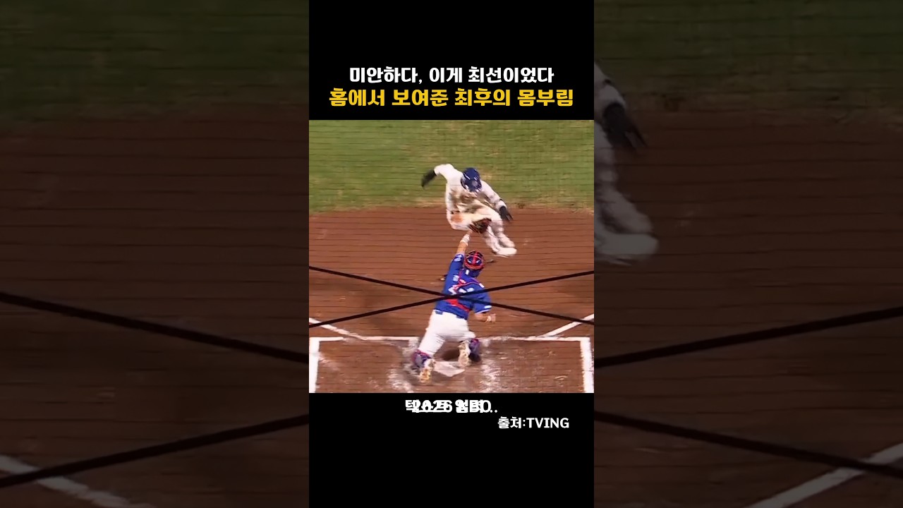 [2026KBO] 홈에서 보여준 최후의 몸부림