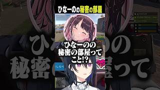 名探偵うるはとひなーのの秘密の部屋【ぶいすぽっ！/ 一ノ瀬うるは/橘ひなの/花芽なずな/白波らむね】#shorts #切り抜き #ぶいすぽ #vtuber #vcrrust #rust