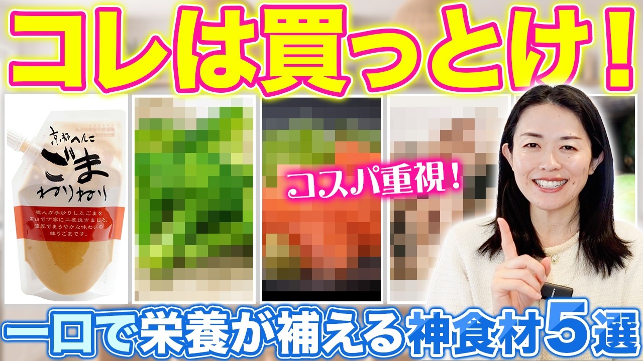 【物価高・少食でも◎】一口で栄養が万歳な神食品を５つご紹介します！