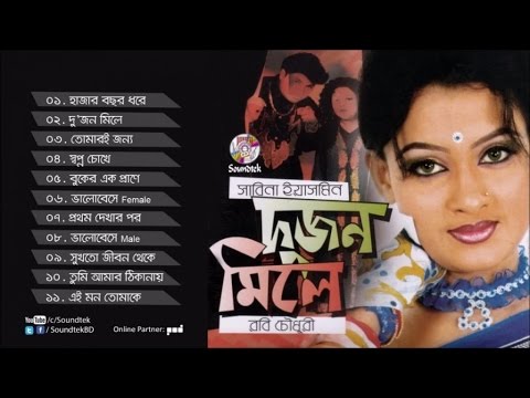 Sabina Yasmin, Robi Chowdhury - DuJon Mile