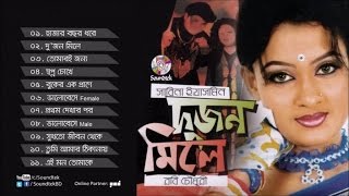 Sabina Yasmin, Robi Chowdhury - DuJon Mile