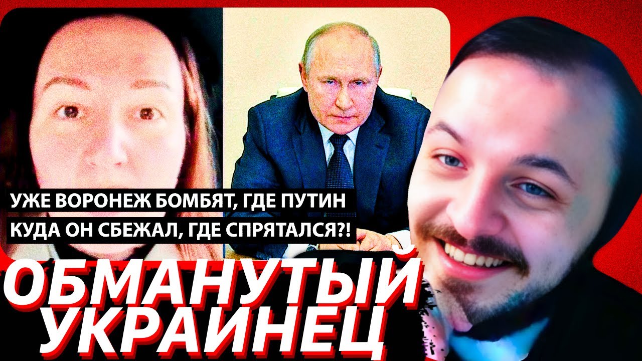 Уже Воронеж бомбят... А где Путин?! КУДА ОН СБЕЖАЛ, ГДЕ СПРЯТАЛСЯ?! | ЖМИЛЬ СМОТР