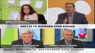 SOS ΓΙΑ ΤΑ ΦΑΡΜΑΚΑ ΣΤΗΝ ΕΛΛΑΔΑ