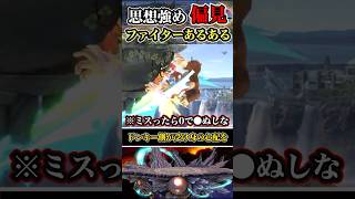 【※思想強め】マリオあるある #shorts #スマブラSP #ゆっくり実況 #でんどろ