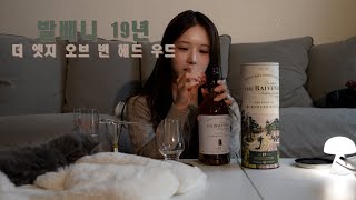 [위스키 리뷰]발베니 19년 번헤드우드 뚜따 ,나무.. ? 나무 맛 위스키 ?