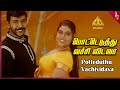 Style Movie Songs Pottu Eduthu Video Song Raghava Lawrence Gayathri Raguram Pyramid Music